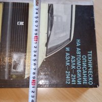 Книга за Москвич, снимка 4 - Автомобили и джипове - 44042208