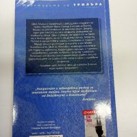 Патерсън/Де Джонг - Крайбрежната къща , снимка 4 - Художествена литература - 44141162