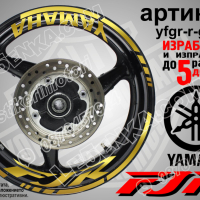 Yamaha FJR кантове и надписи за джанти yfgr-r-black1, снимка 3 - Аксесоари и консумативи - 44906236