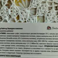 ХИАЛУРОН КОМПЛЕКС-2 опаковки по 30 капсули, снимка 3 - Хранителни добавки - 43921457