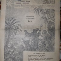 вестник Витлеемска звезда 1936г., снимка 12 - Други ценни предмети - 35118748