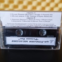Оркестър Романи Мелодия - Романи бах, снимка 2 - Аудио касети - 37793835