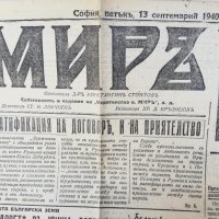вестник МИРЪ- 1940  година - втора част, снимка 6 - Други - 37055476
