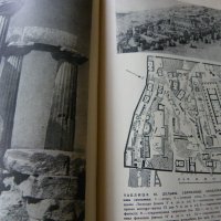 Архитектура древней Греции, снимка 10 - Специализирана литература - 39573396