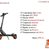 Електрически скутер/тротинетка със седалка KuKirin G2 MAX 1000W 20AH, снимка 1 - Други спортове - 39587572