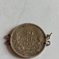 Сребърна монета от накит 20 лева 1930 година Цар Борис трети - 20316, снимка 1 - Нумизматика и бонистика - 32216817
