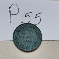 2 стотинки 1881г Р55, снимка 4 - Нумизматика и бонистика - 43894156