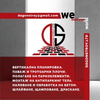 Бетонови настилки - Паважи , Шлайфан и Драскан Бетон, снимка 9 - Други ремонти - 38798985