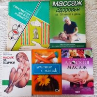 Книги за масажи, ароматерапия, здраве, на английски, снимка 1 - Специализирана литература - 42383294