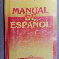 Помагало по испански език, снимка 1 - Чуждоезиково обучение, речници - 36613566