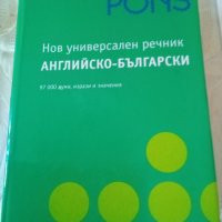 Нов универсален речник Английско-БългарскиPons 2008г., снимка 1 - Чуждоезиково обучение, речници - 37031244