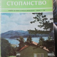 Горско стопанство - списание 1964 година, снимка 8 - Специализирана литература - 43550569