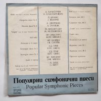 Популярни симфонични пиеси - симф. оркестър на Пловдивската филхармония - ВСА 1672 - класика, снимка 2 - Грамофонни плочи - 32244877