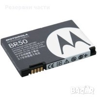 Батерия Motorola BR50, снимка 1 - Оригинални батерии - 35045561