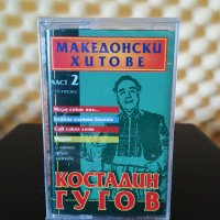 Костадин Гугов - Македонски хитове 2, снимка 1 - Аудио касети - 26763514