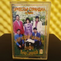 Жечка Сланинкова и Оркестър Странджа - Хайде наздраве Калимано '94, снимка 1 - Аудио касети - 37934221