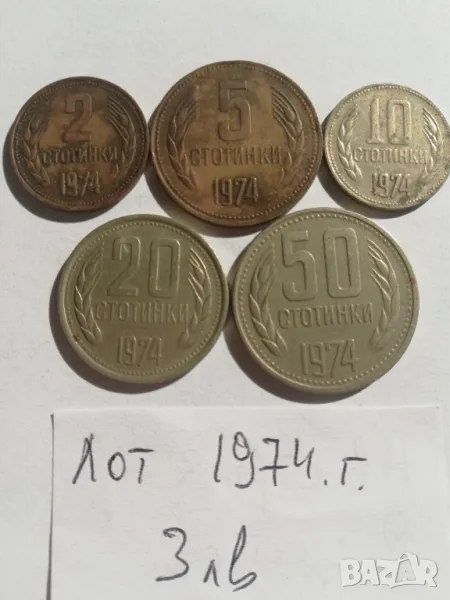 лот монети НРБ-1974 г. , снимка 1