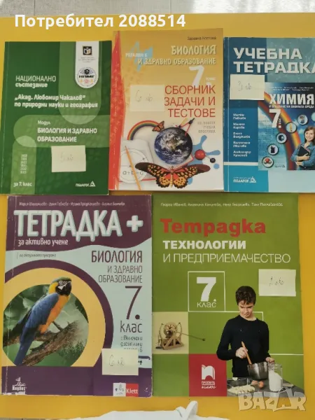 Учебни помагала за 7 клас, снимка 1