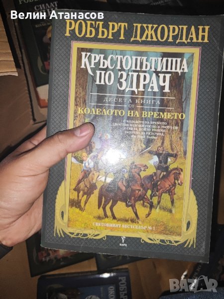 Кръстопътища по здрач , снимка 1