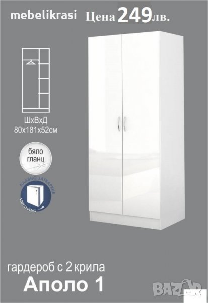 Гардероб Аполо 1 бял гланц, снимка 1