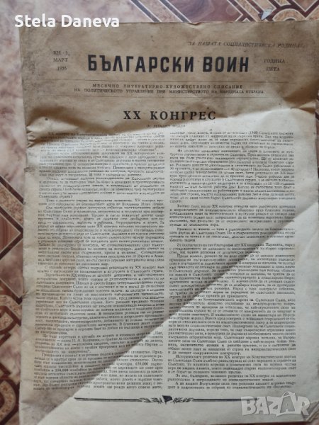 За колекционери! Вестник "български воин" от 1956г., снимка 1