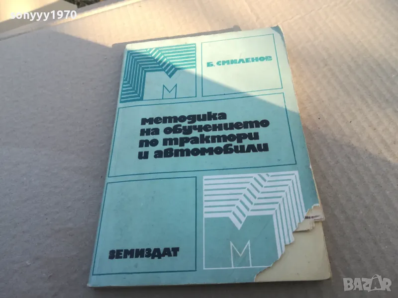 трактори и автомобили 1701251044, снимка 1