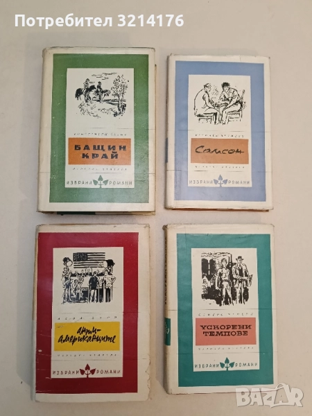 Бащин край - Константин Седих, снимка 1