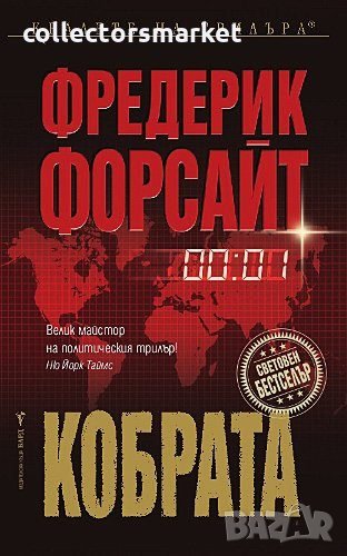 Кобрата, снимка 1
