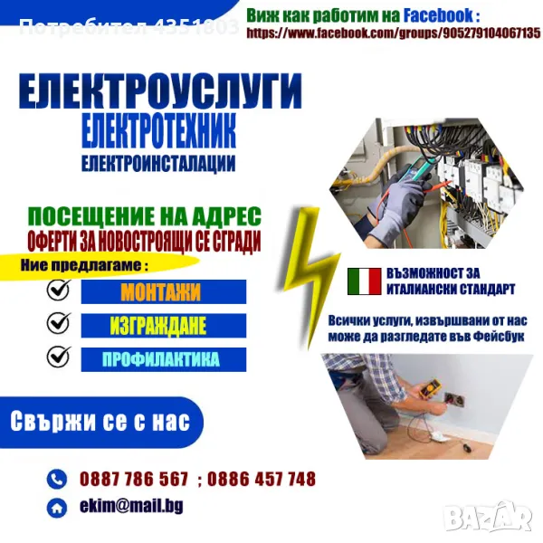 Монтаж/ профилактика / демонтаж на осветителни тела, бойлери и други електроуреди област Благоевград, снимка 1