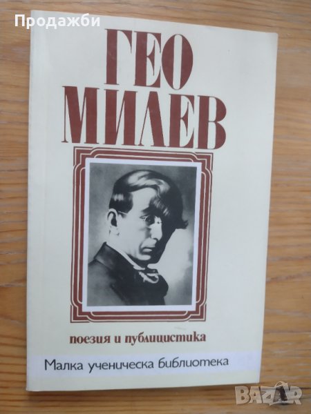 Книги от поредица "Малка ученическа библиотека" - 2 бр. за левче!!!, снимка 1