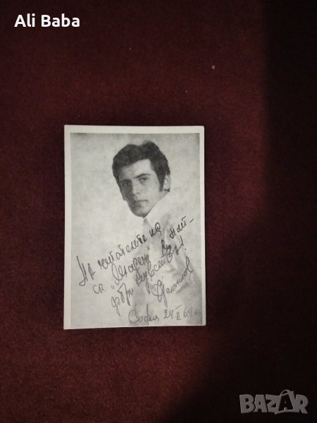 Картичка /снимка актьора Стефан Данаилов , снимка 1