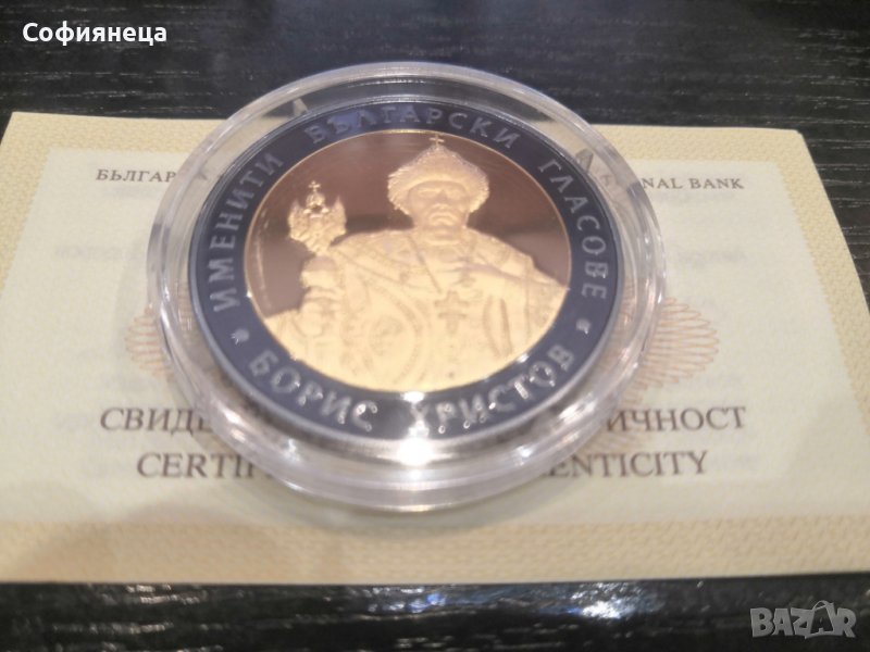 10 лева 2007 Борис Христов UNC, снимка 1