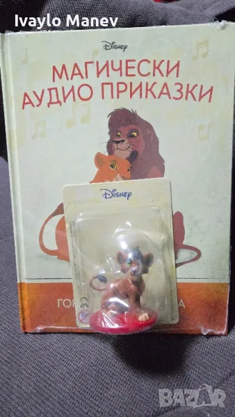 Книжка с фигурка "Цар лъв 2: Гордостта на Симба", снимка 1