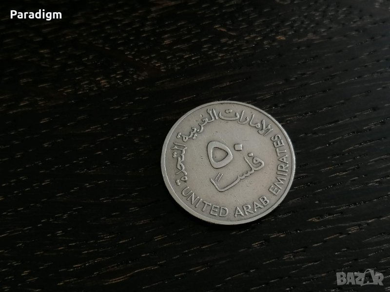 Монета - Обединени Арабски Емирства - 50 филса | 1973г., снимка 1