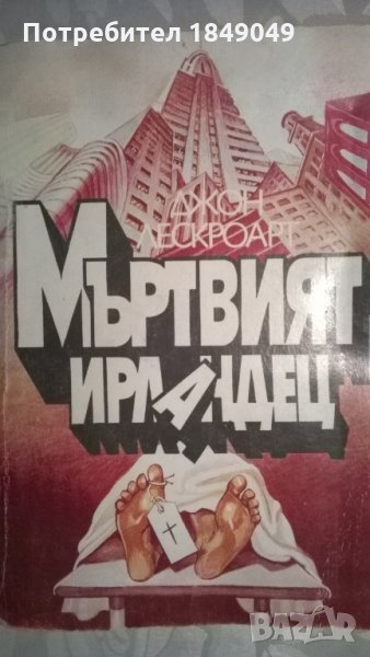 Джон Лескроарт, снимка 1