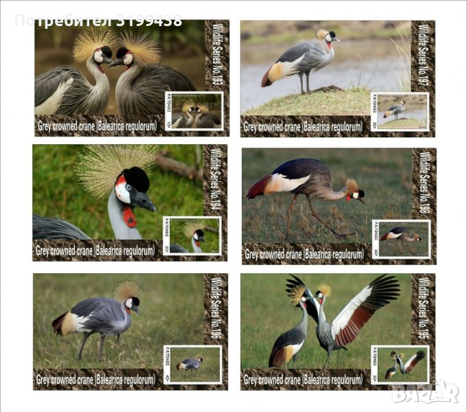 Чисти блокове Фауна Птици Сив коронован жерав 2020 от Тонго, снимка 1