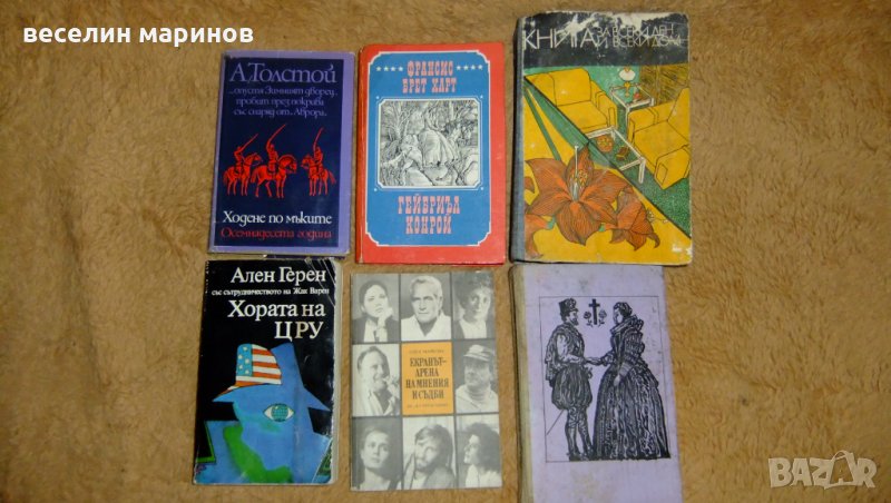 Продавам 6 книги, снимка 1