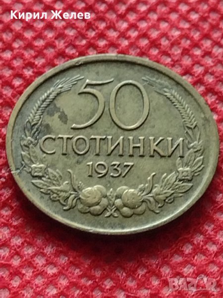 Монета 50 стотинки 1937г. Царство България за колекция декорация - 24868, снимка 1