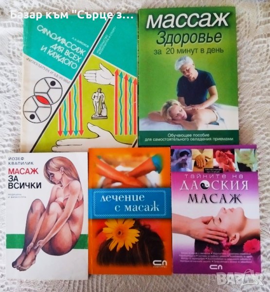Книги за масажи, ароматерапия, здраве, на английски, снимка 1