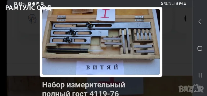 аксесоари за плоскопаралелни калибри, снимка 1