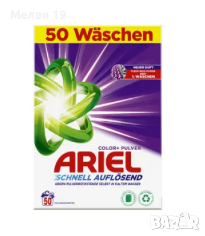 Аriel прах за пране, цветно/бяло, 50 пранета, снимка 1