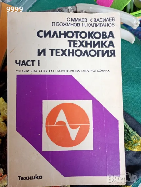 Техническа литература , снимка 1