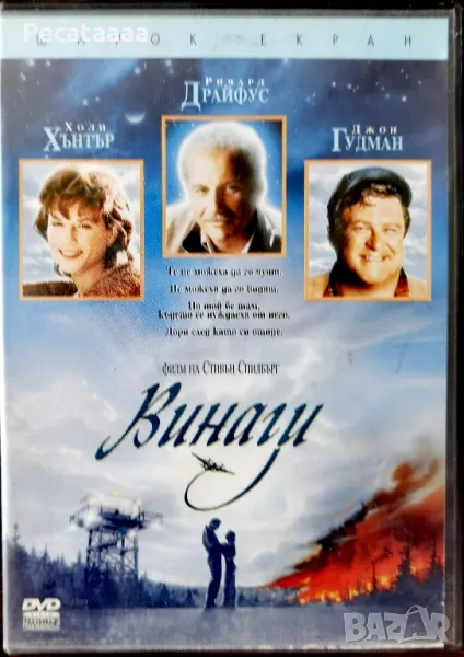 Винаги DVD, снимка 1