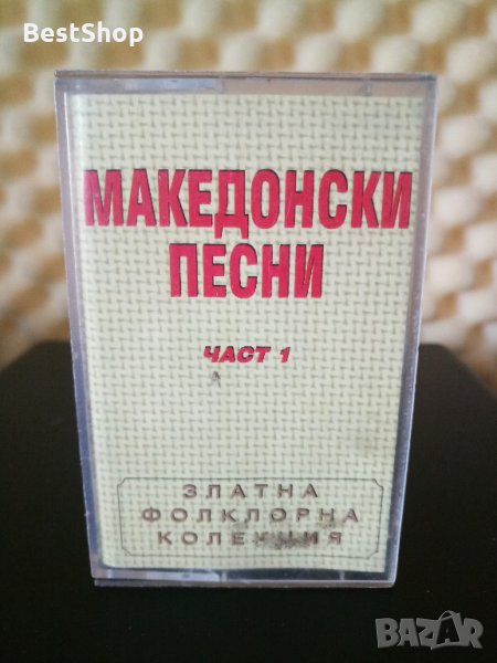 Македонски песни - Част 1, снимка 1