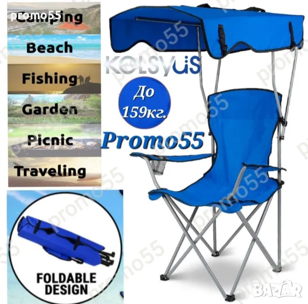 Сгъваем стол със сеник, туристически стол , стол за риболов и плаж, снимка 1
