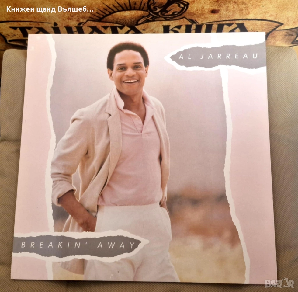 Грамофонни Плочи - Джаз Класика: Al Jarreau - Breakin` Away, снимка 1