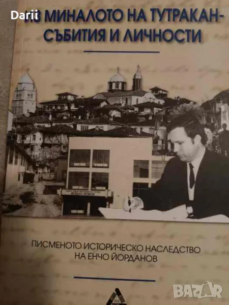 Из миналото на Тутракан - събития и личности Енчо Йорданов, снимка 1