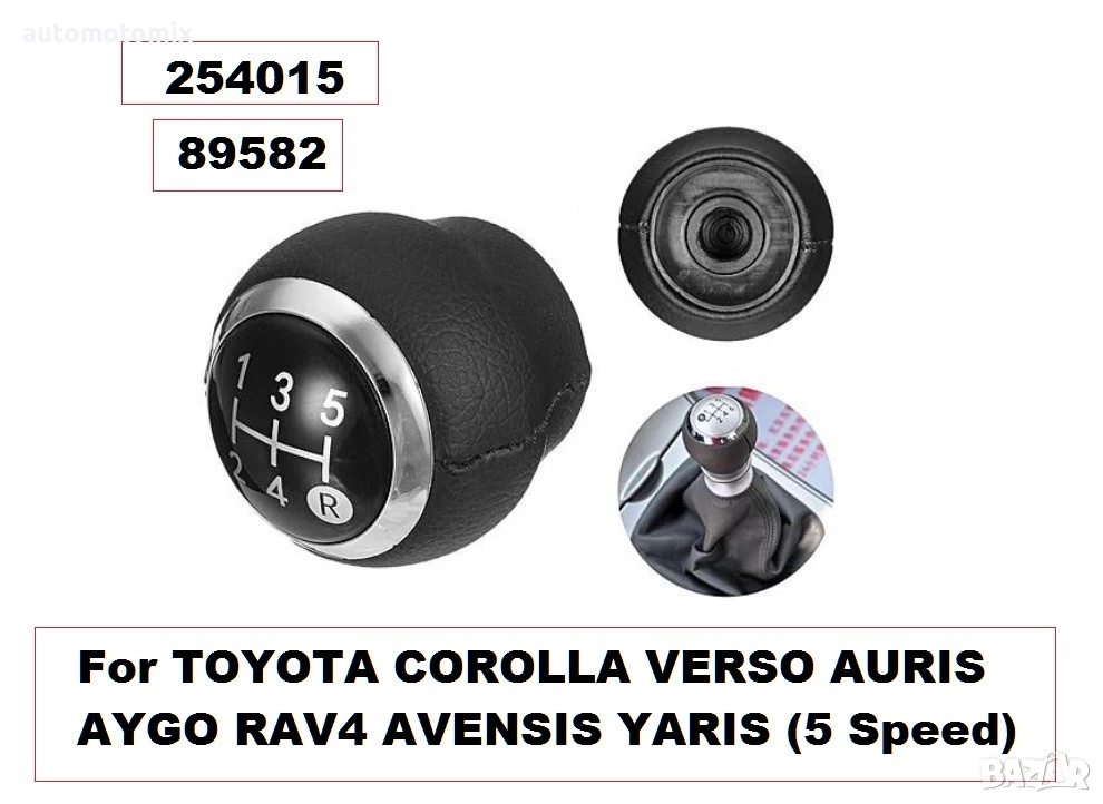 ТОПКА СКОРОСТЕН ЛОСТ ЗА Toyota Corola , Verso , Auris ,Yaris, снимка 1