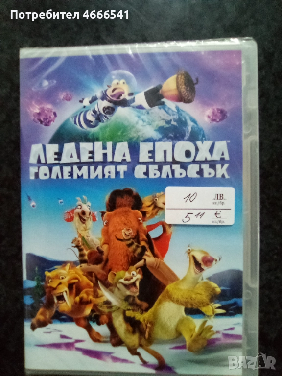 Продавам филми с български субтитри цена 10 лева, снимка 1