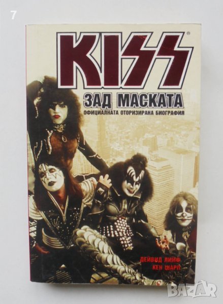 Книга KISS: Зад маската - Дейвид Лийф, Кен Шарп 2008 г., снимка 1